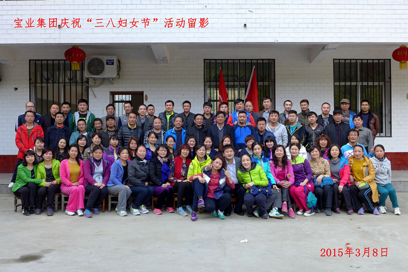 2015年3月8日寶業(yè)集團開(kāi)展“香溪洞-吉河徒步踏青活動(dòng)”慶祝三八節！